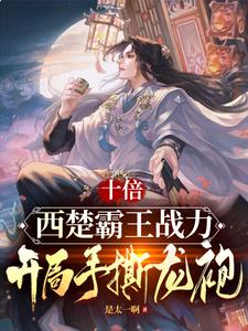 再把腿x开一点就可以吃到