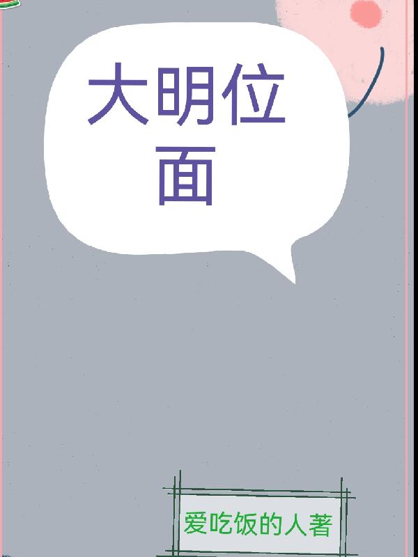 爷爷的紫色蘑菇头 腰一沉冲破了那层障碍电视剧